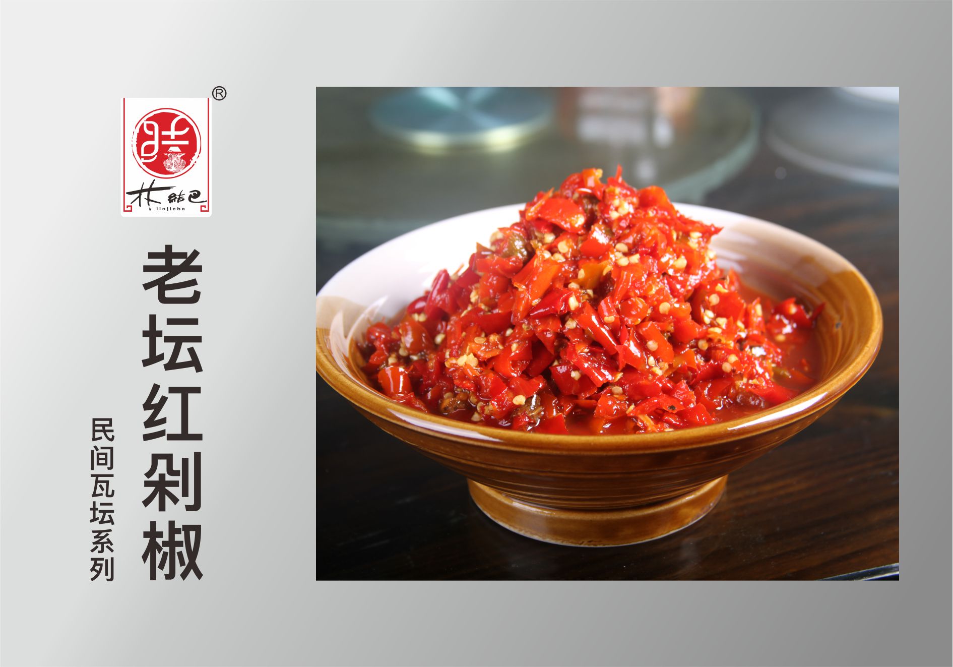 老坛红剁椒.jpg