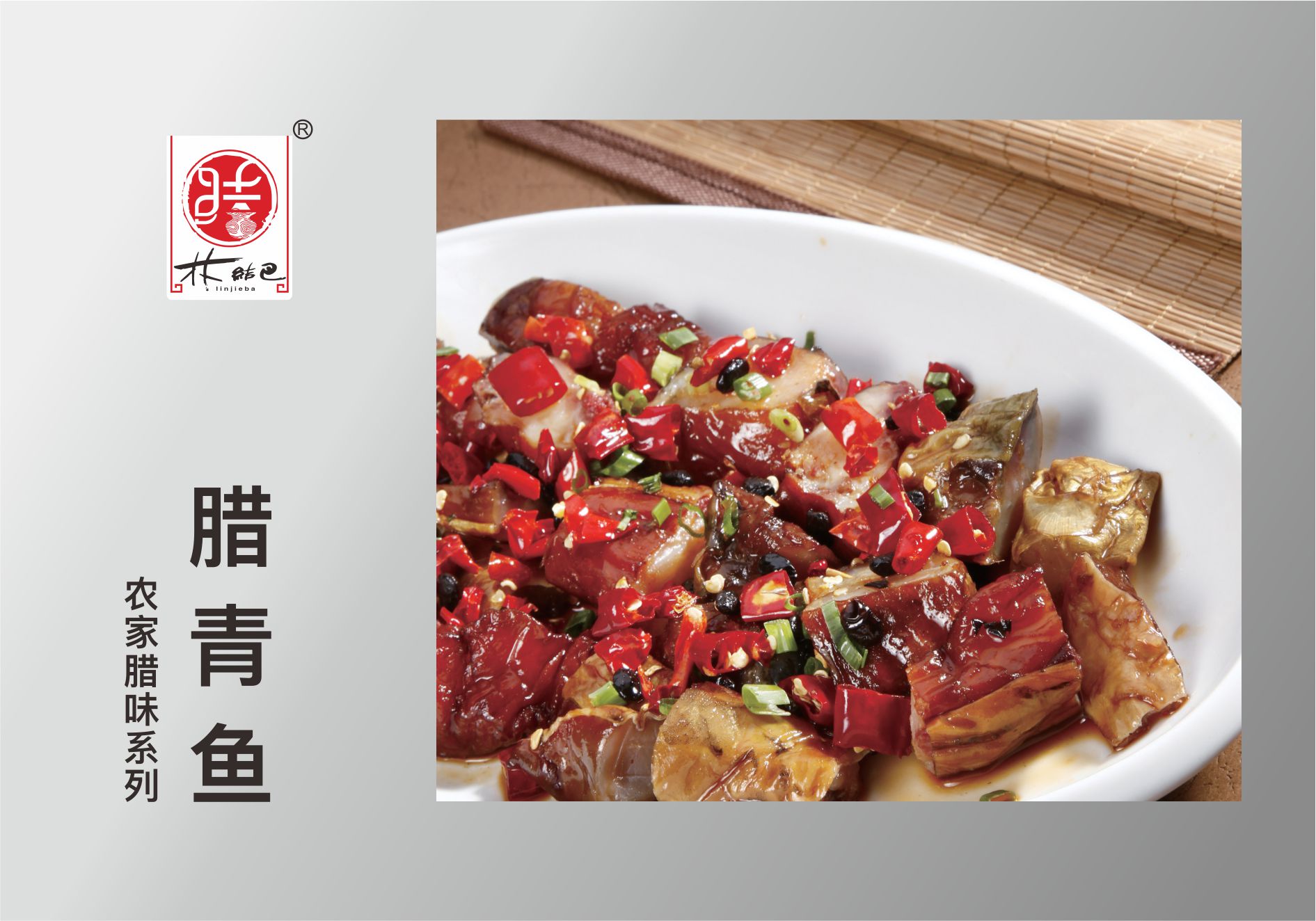 腊青鱼.jpg