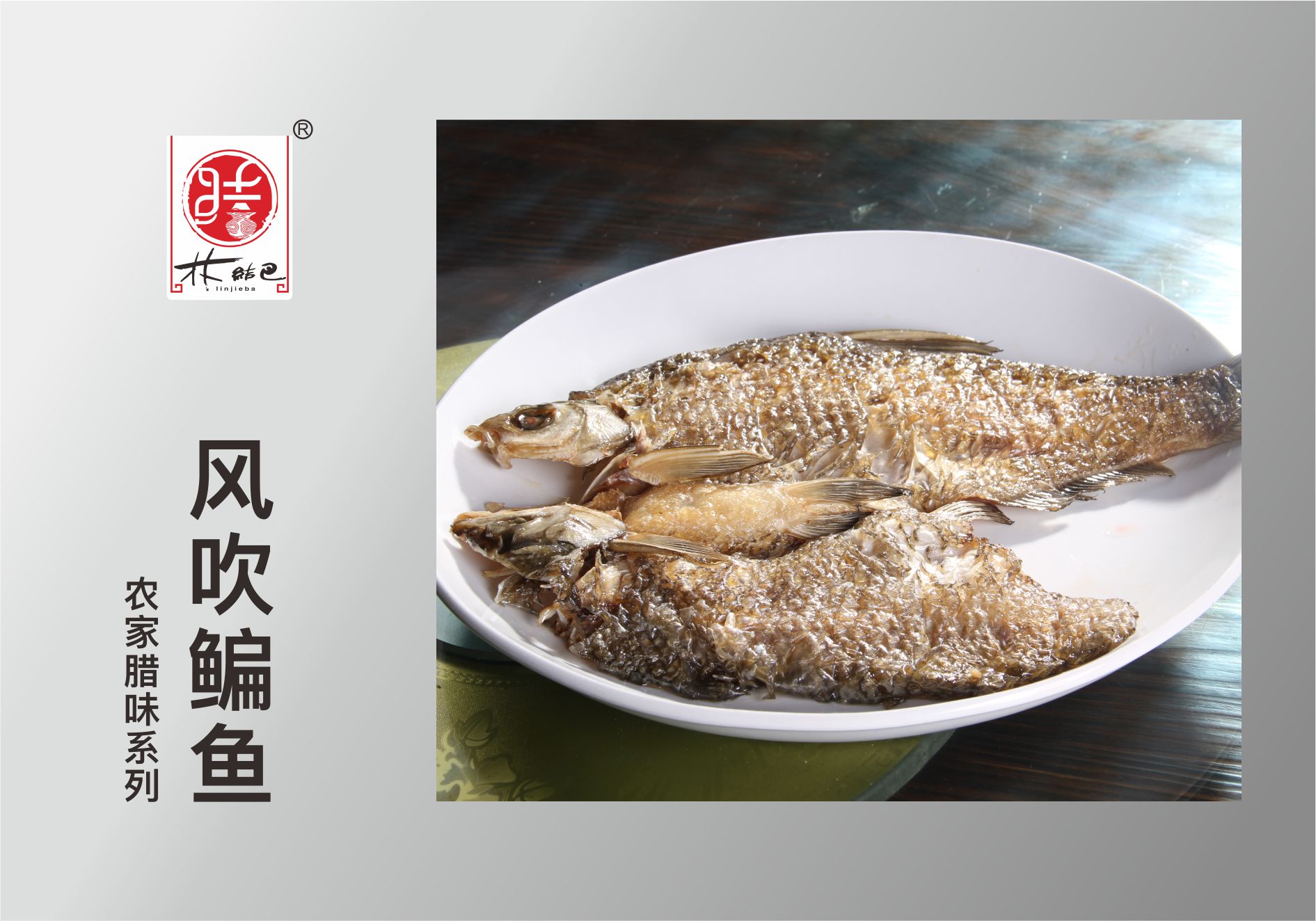 风吹鳊鱼.jpg