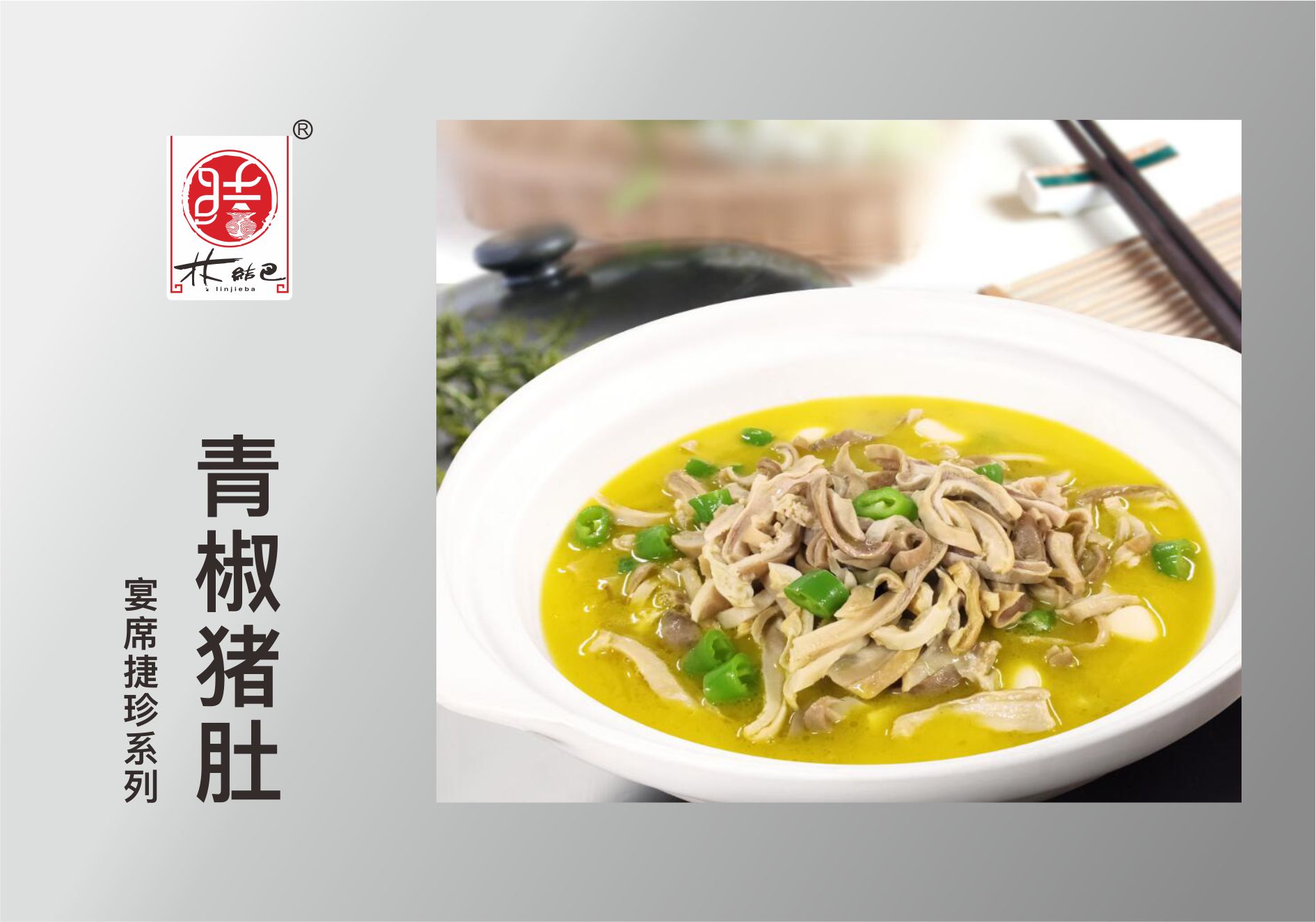 青椒猪肚.jpg