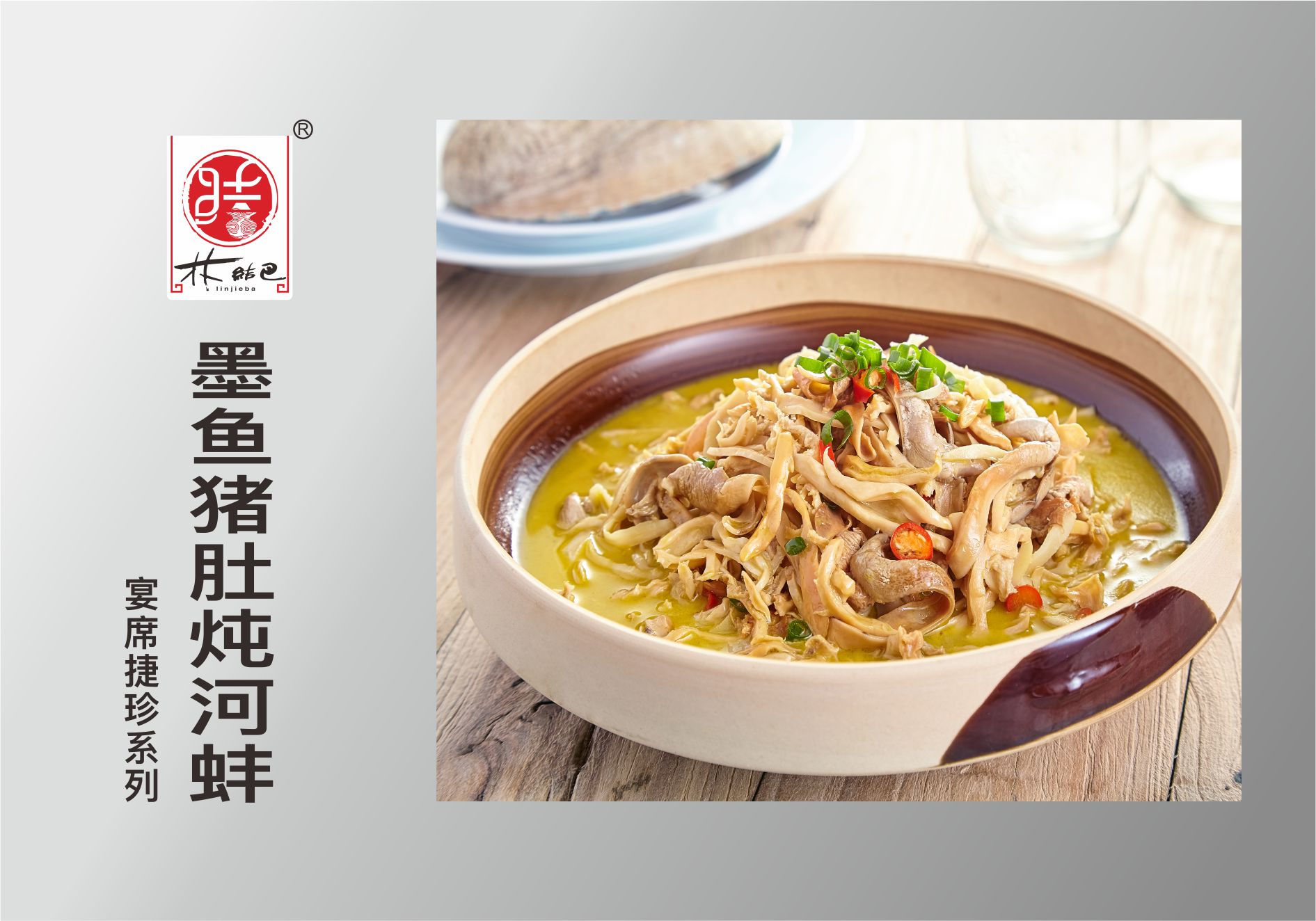 墨鱼猪肚炖河蚌.jpg