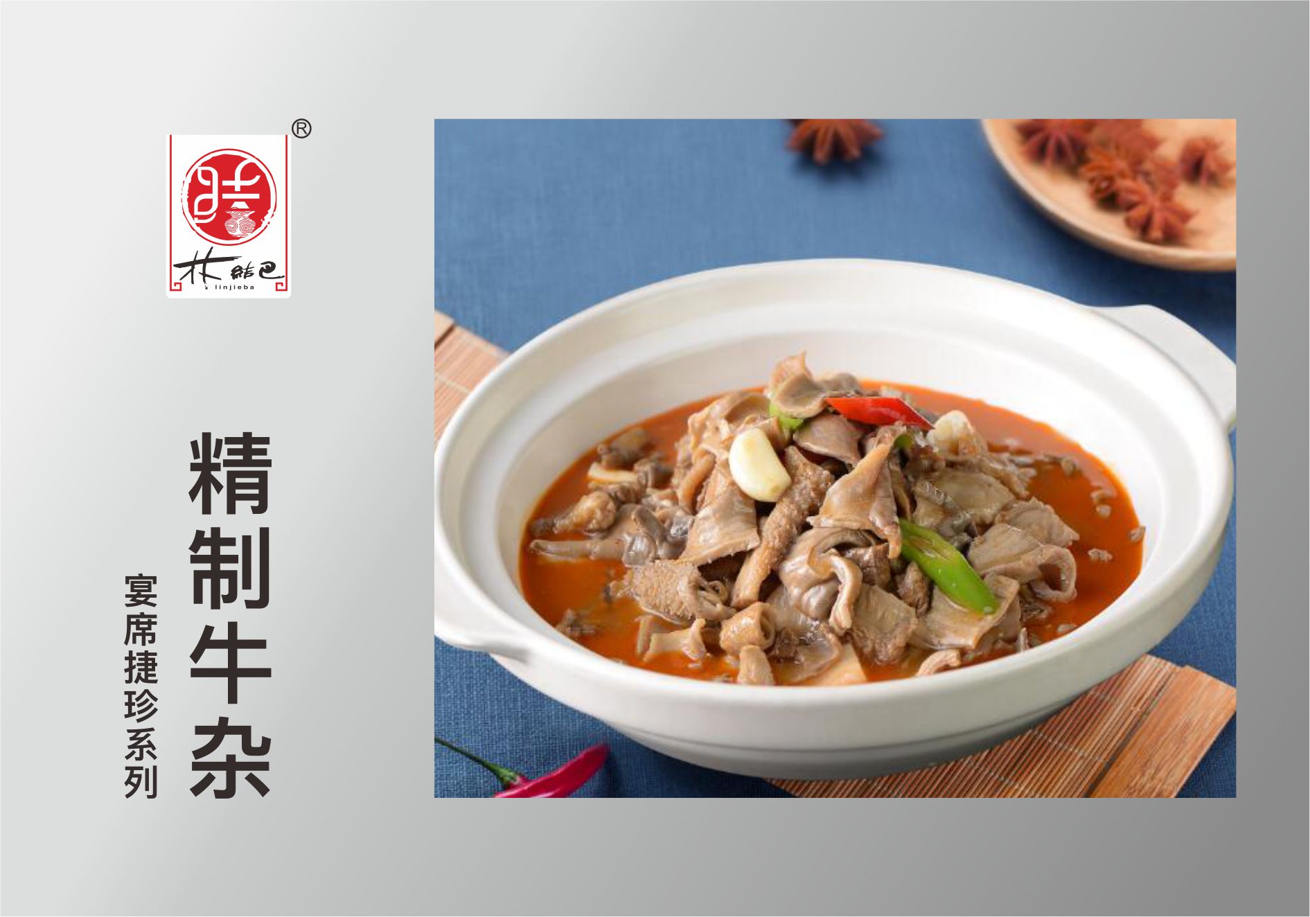 精制牛杂.jpg