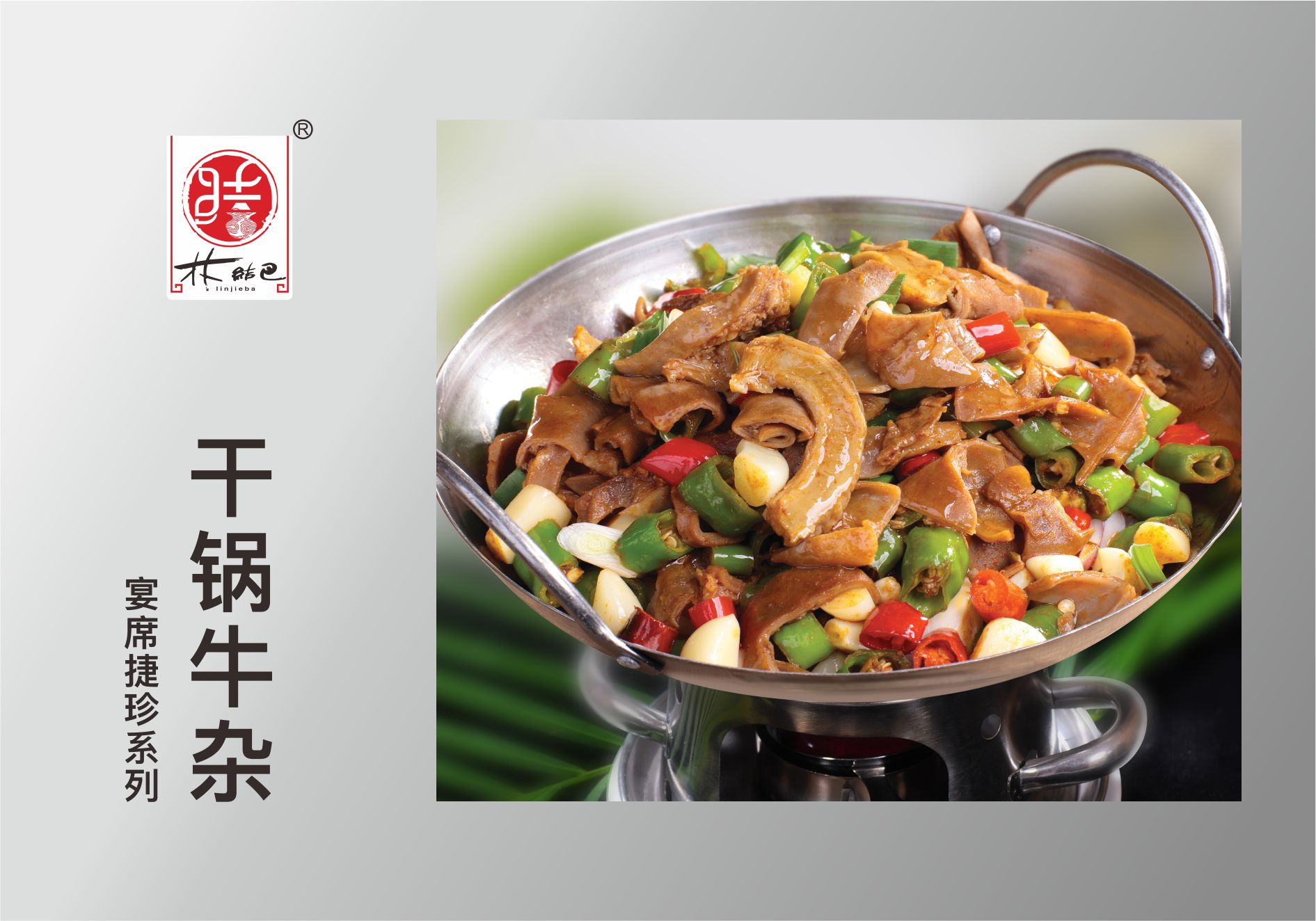 干锅牛杂.jpg